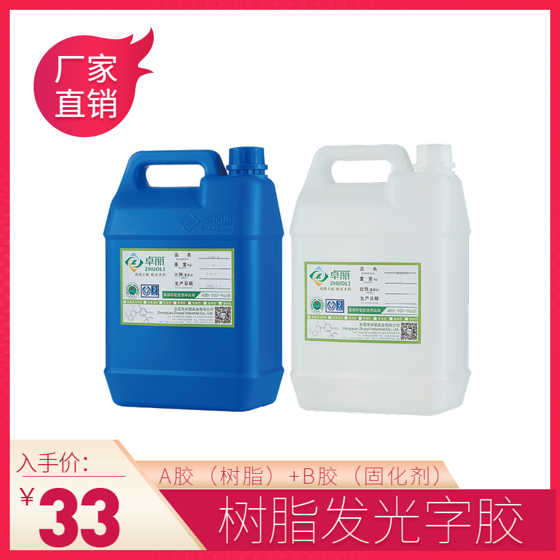 樹(shù)脂發(fā)光字軟膠