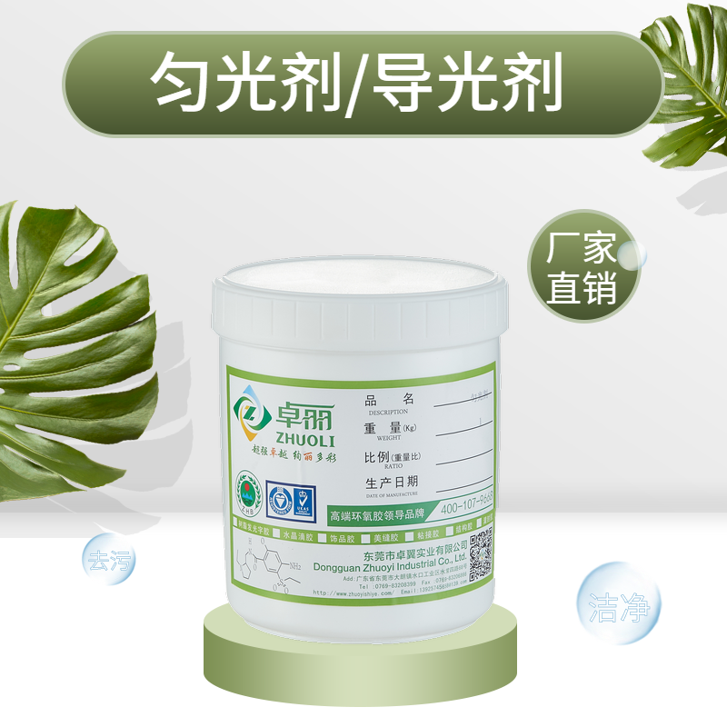 勻光劑導(dǎo)光劑擴散劑