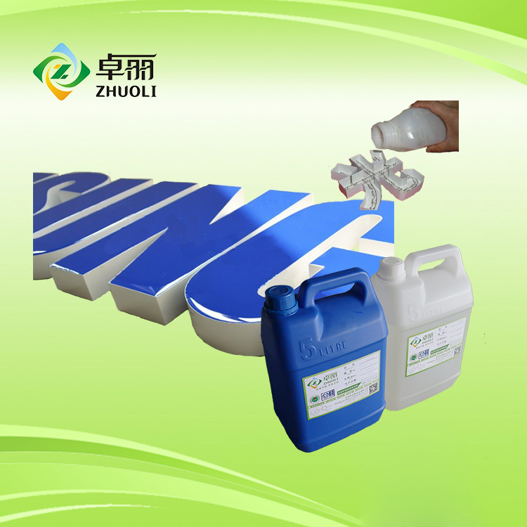 樹(shù)脂發(fā)光字膠