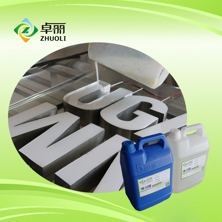 超亮樹(shù)脂發(fā)光字膠