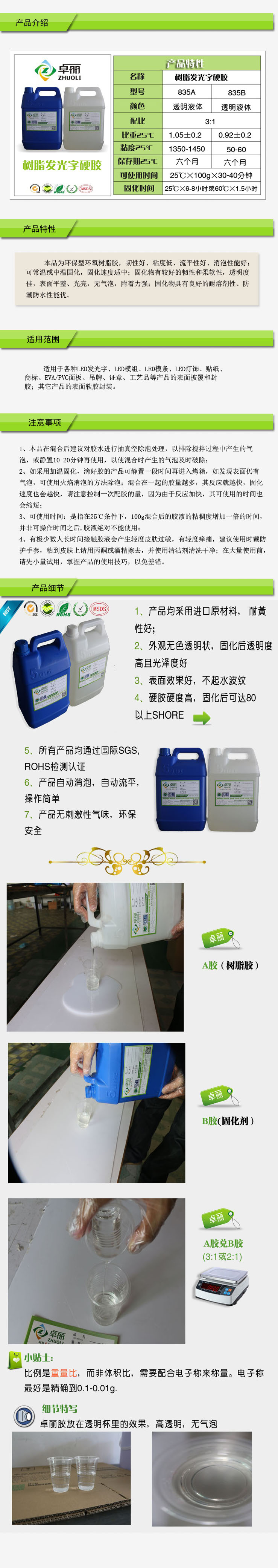 卓麗樹(shù)脂發(fā)光字膠