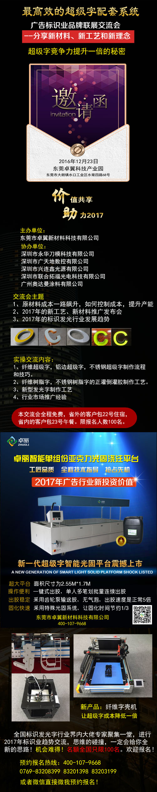 廣告標識超級字交流會(huì )