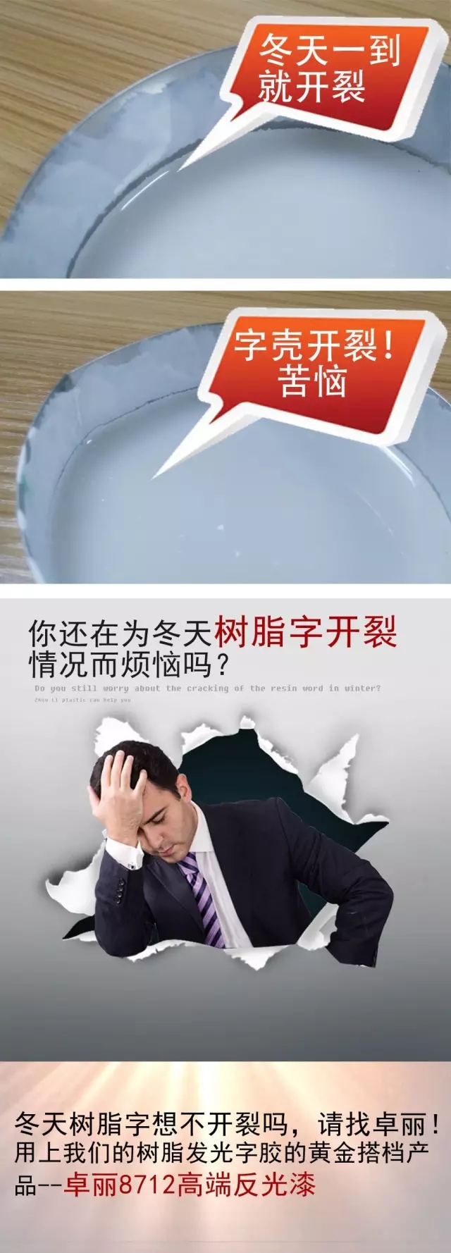 抗開(kāi)裂樹(shù)脂膠