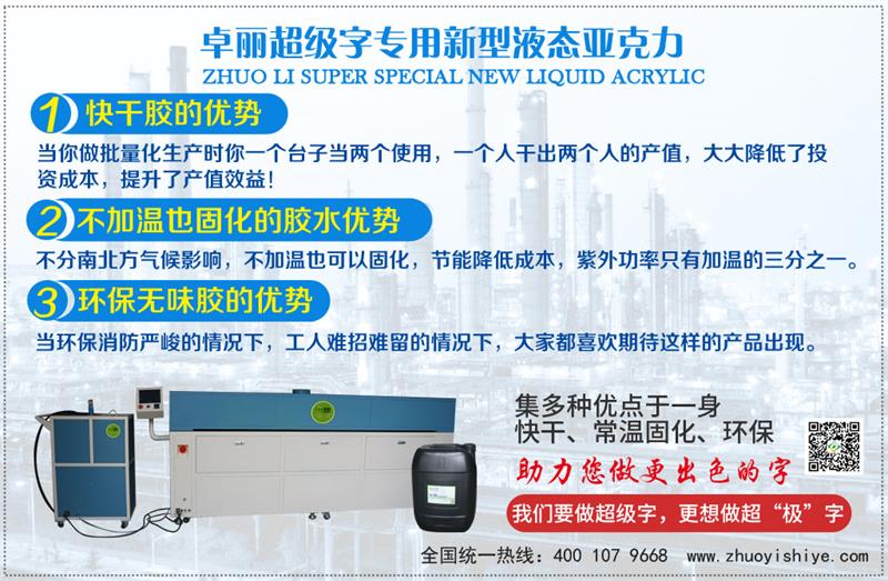 卓麗液態(tài)亞克力