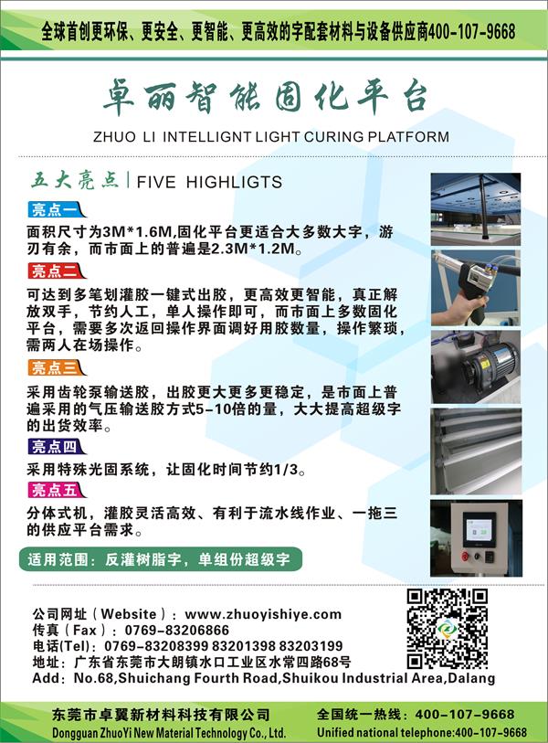 卓麗超級字固化平臺