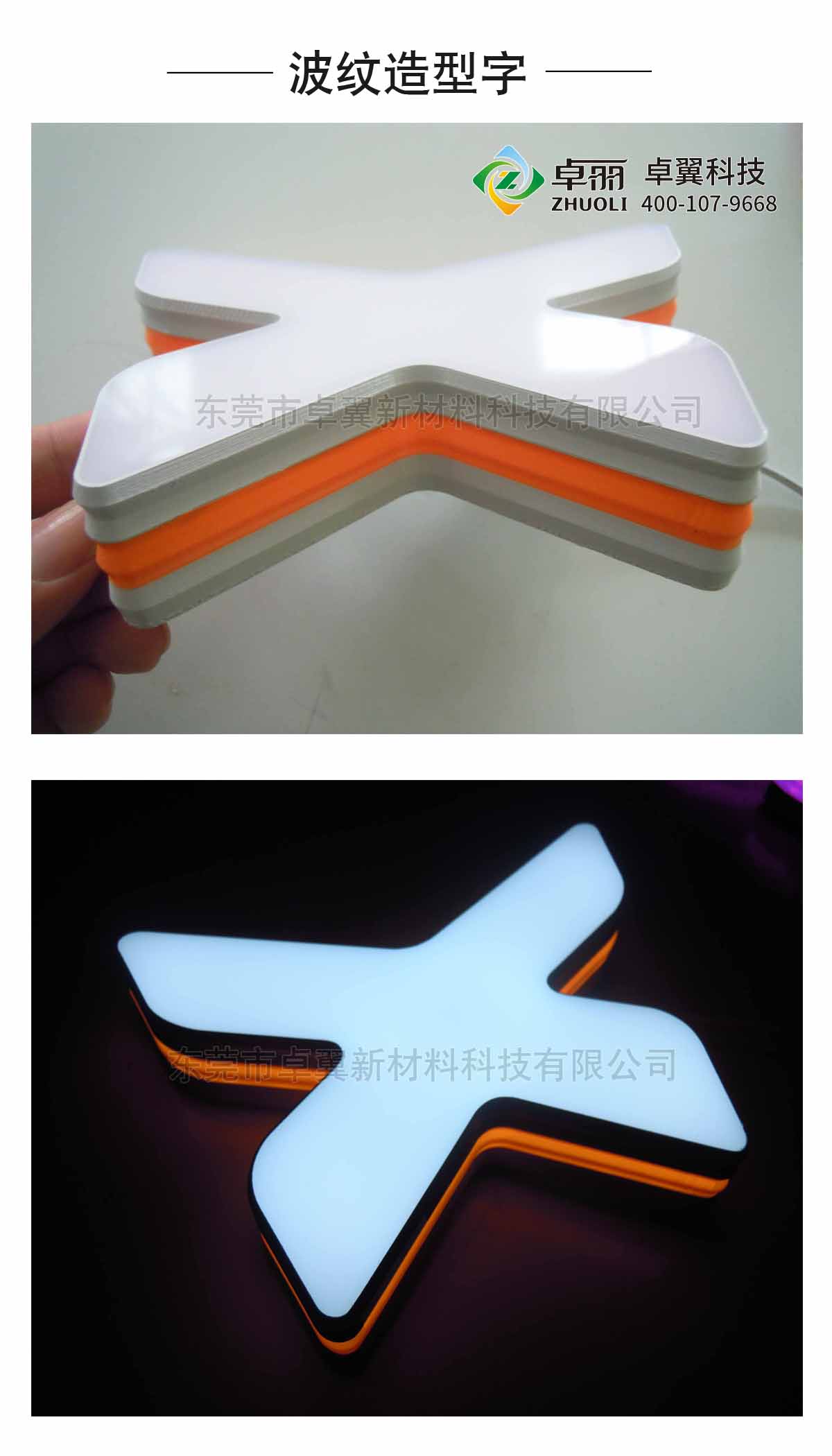 卓麗3D字殼打印機