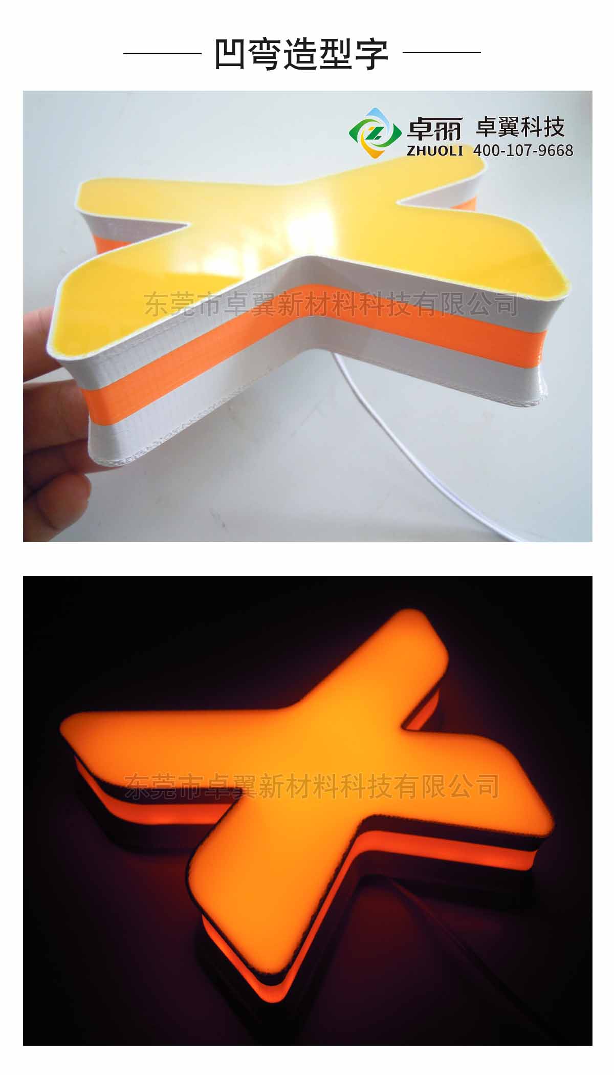 卓麗3D字殼打印機