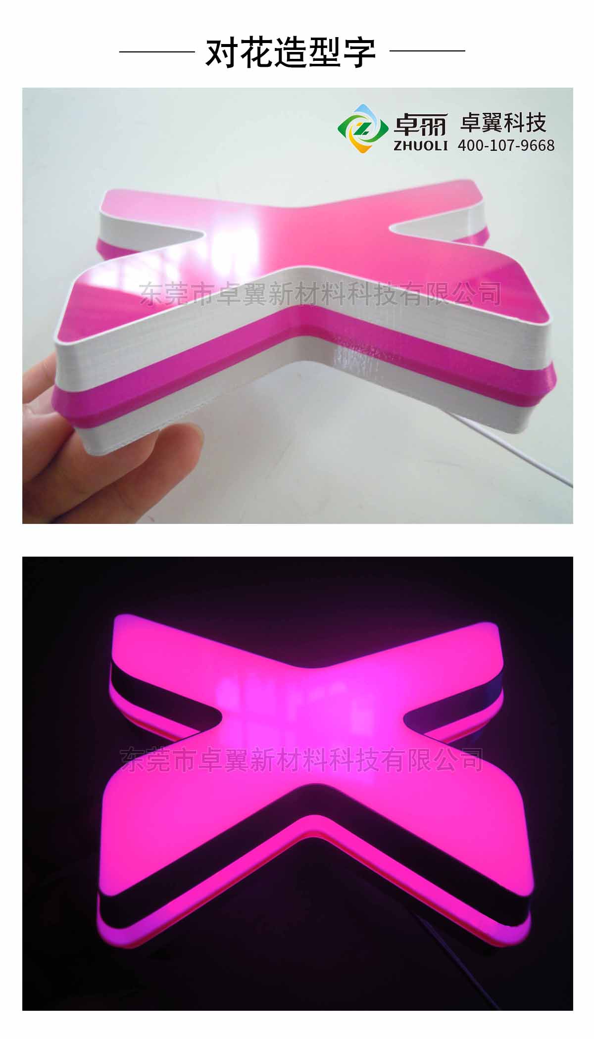 卓麗3D字殼打印機