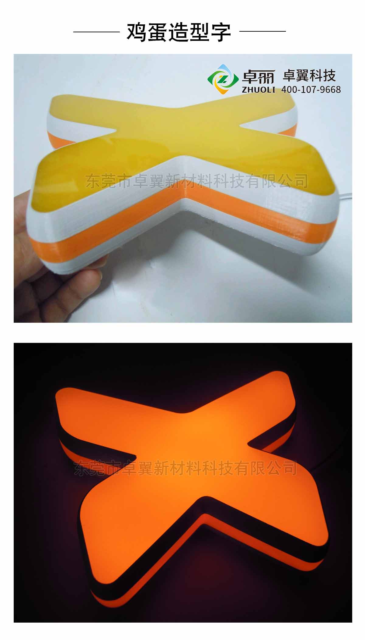 卓麗3D字殼打印機