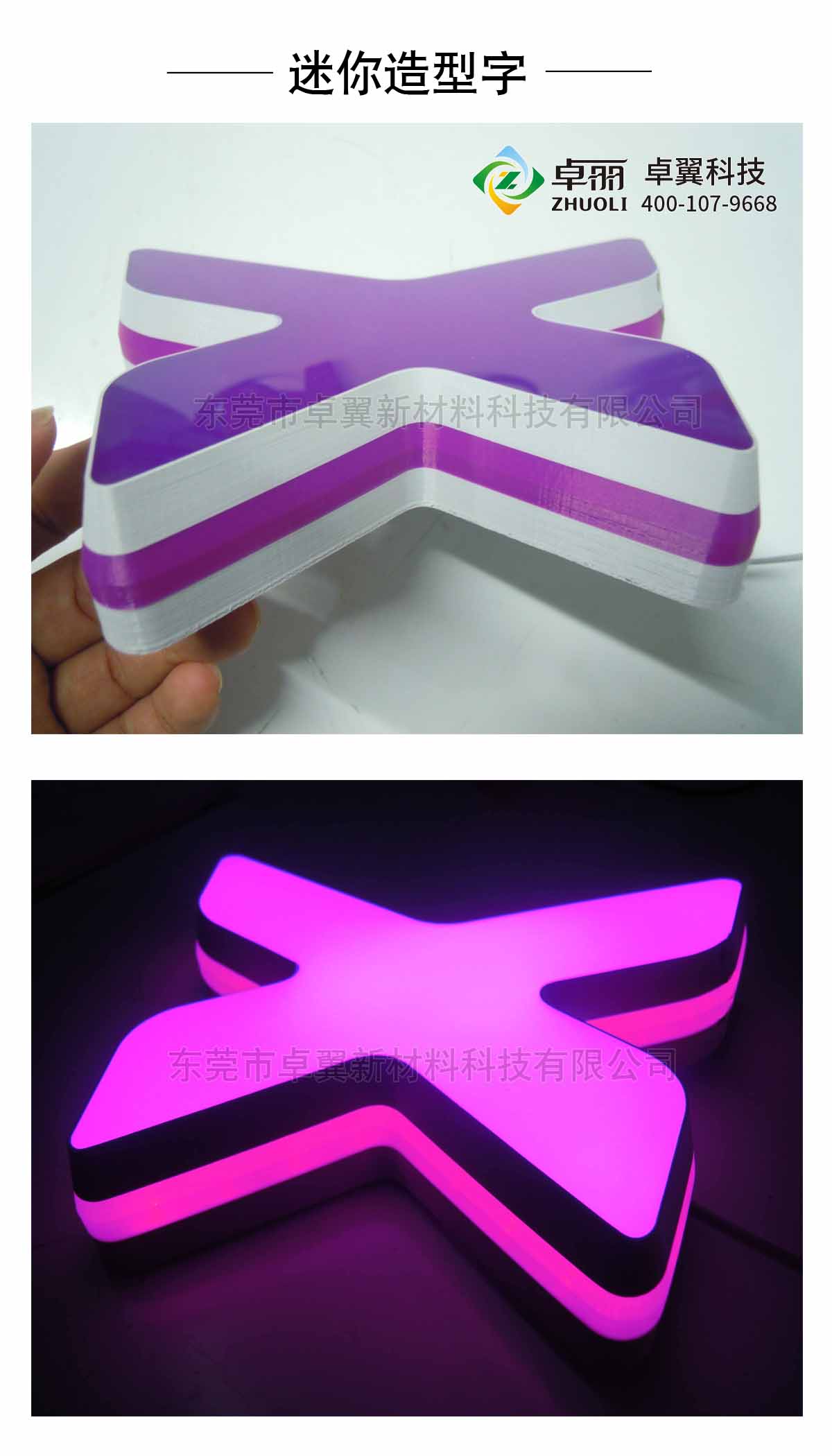 卓麗3D字殼打印機