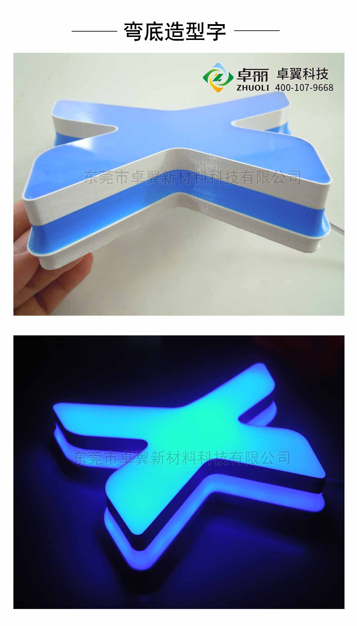 卓麗3D字殼打印機