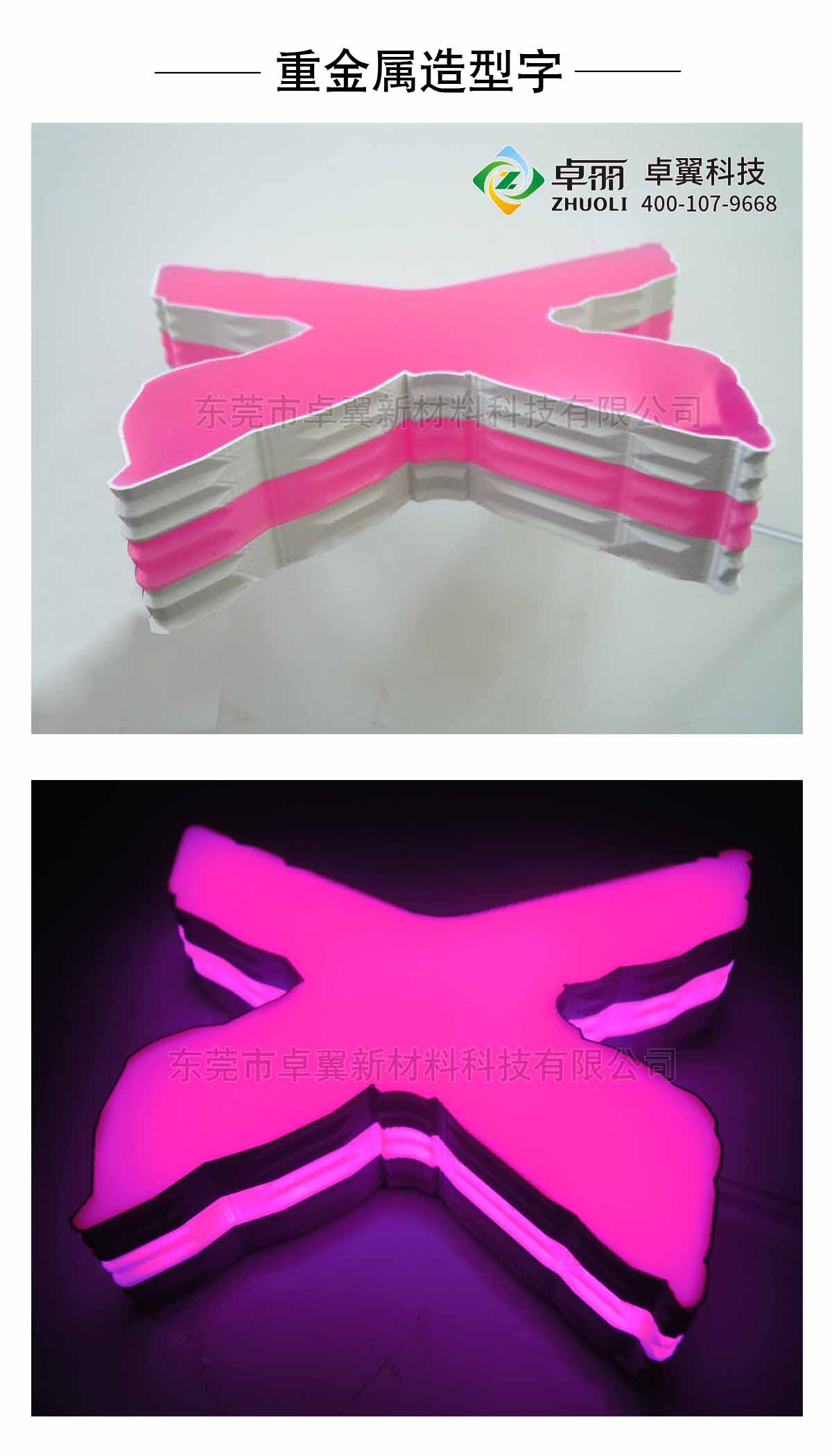 卓麗3D字殼打印機