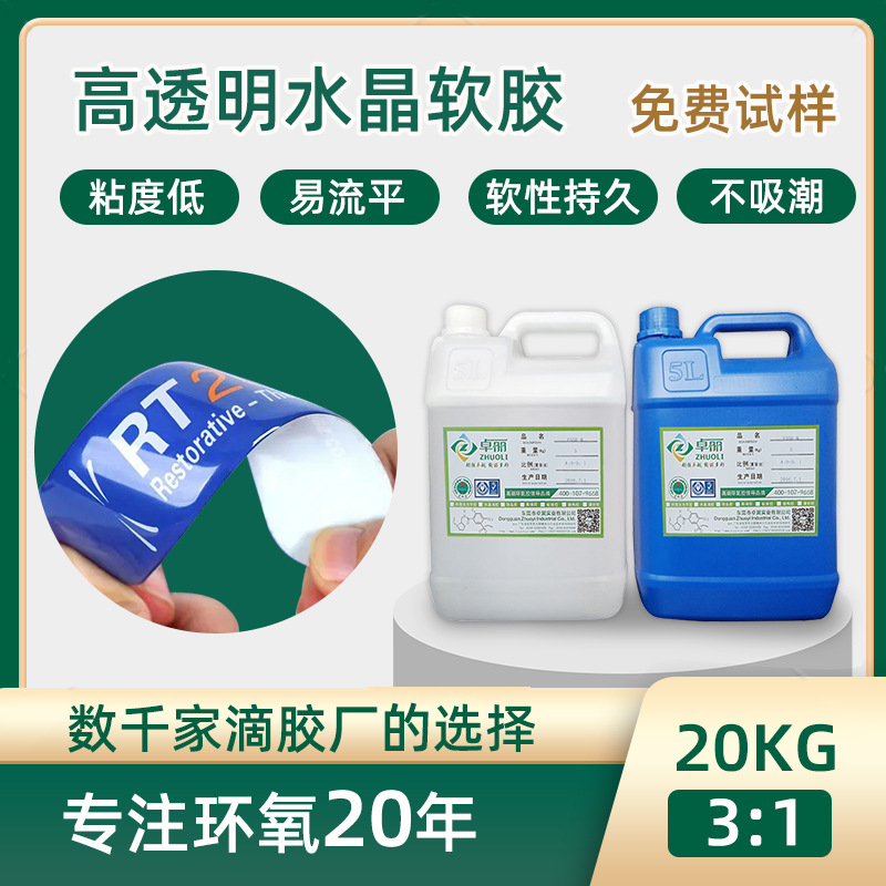 平面水晶膠 高透明樹(shù)脂滴膠3:1超清標(biāo)牌標(biāo)簽滴塑車(chē)標(biāo)專用滴膠軟膠