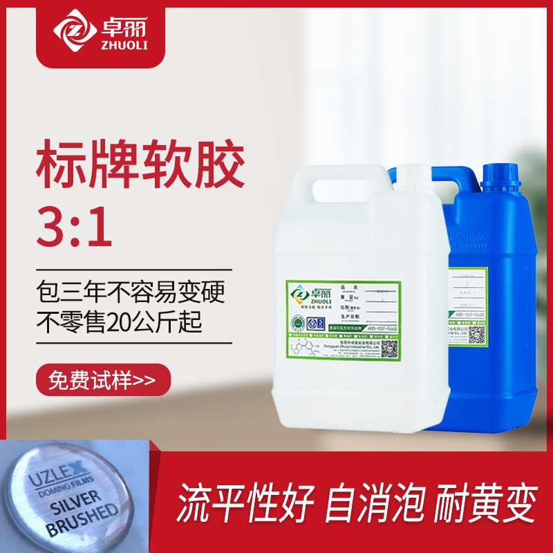 高透明滴膠膠水 3:1平面滴膠軟膠 不干膠標(biāo)簽滴塑專用高透ab滴膠