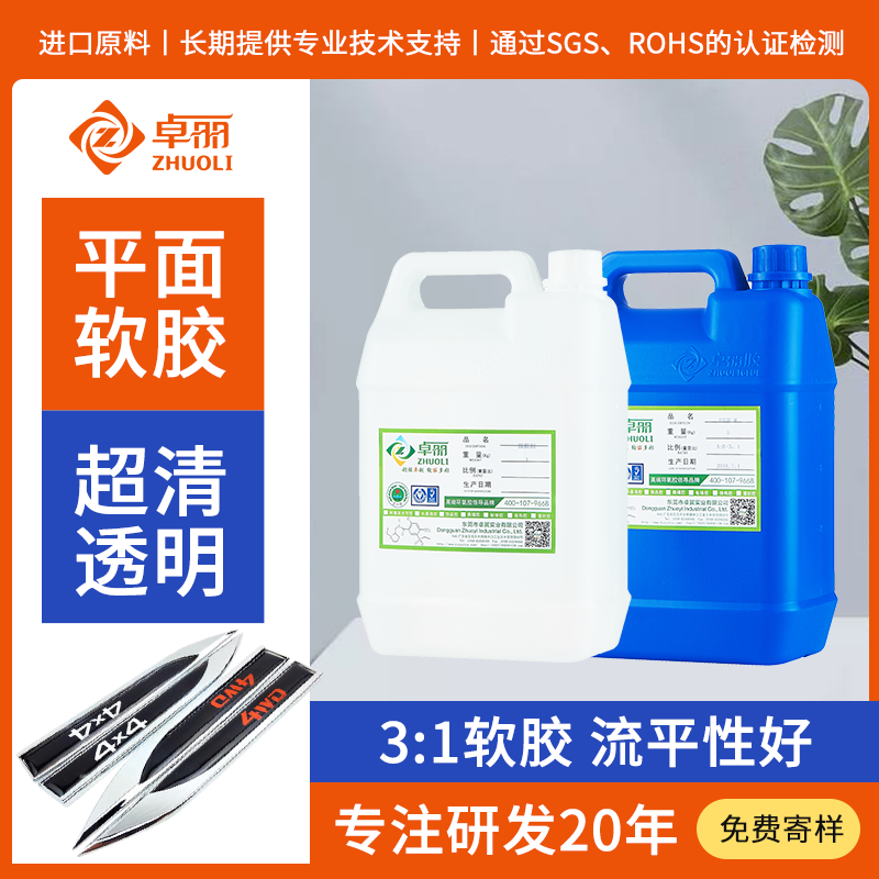 透明滴膠軟膠 標牌標貼樹(shù)脂膠 高透明