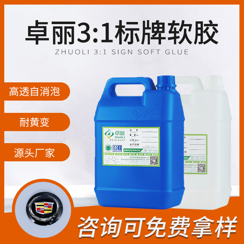 環(huán)氧樹(shù)脂ab膠標(biāo)牌水晶滴膠膠水高透明軟硬水晶膠智能卡平面ab滴膠