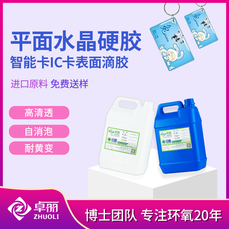 滴膠標(biāo)貼環(huán)氧樹脂ab膠 3:1滴塑標(biāo)貼水晶硬軟膠 快干高透樹脂滴膠