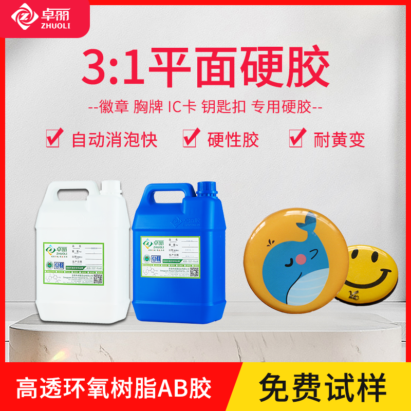 高清滴膠膠水 標(biāo)牌工藝品環(huán)氧樹脂ab膠 透明樹脂膠平面硬膠滴膠