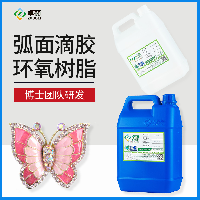 高透明滴膠硬膠3:1超清水晶滴膠 自消泡貼紙標(biāo)牌標(biāo)貼滴塑平面滴膠