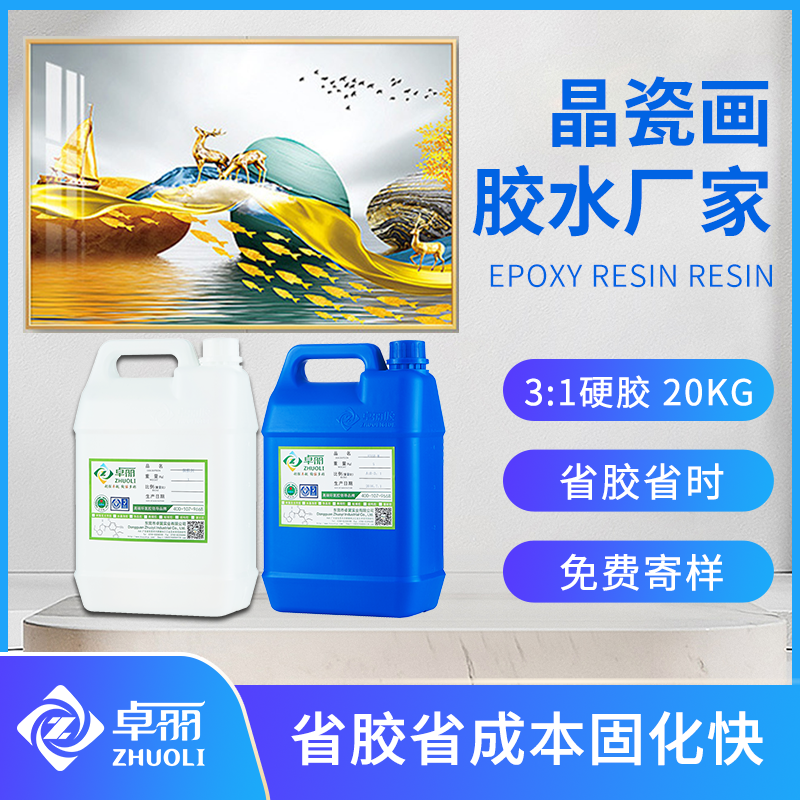 晶瓷畫膠超清晶瓷畫ab膠高硬水晶瓷裝飾畫專用膠水環(huán)氧樹脂膠批發(fā)