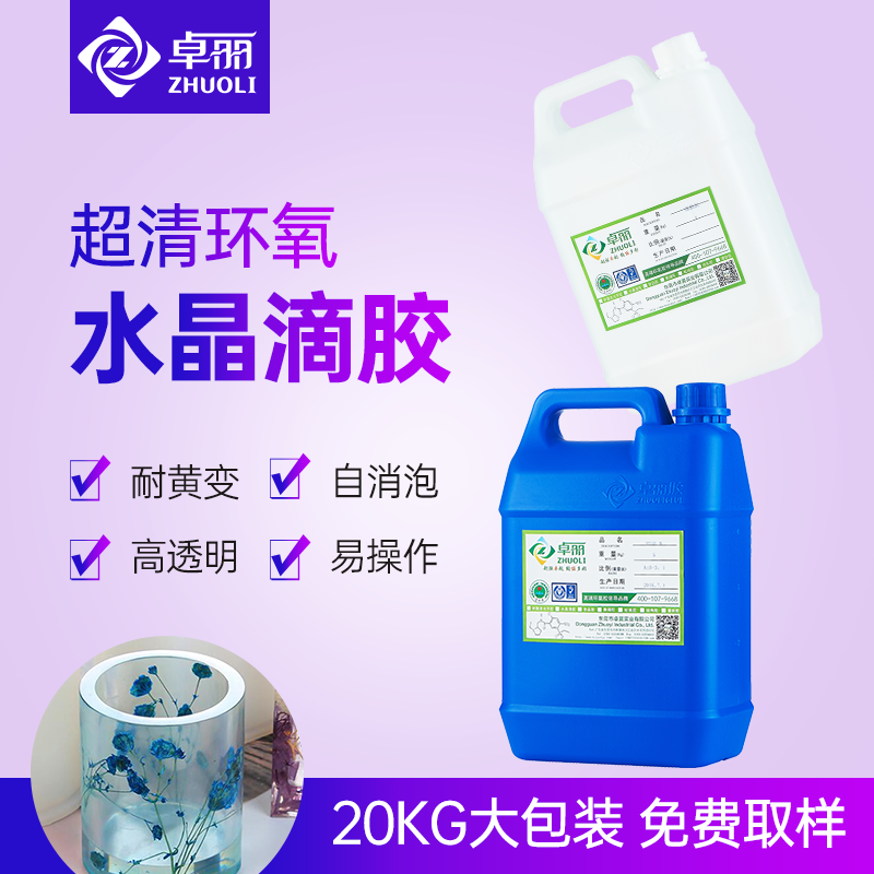 滴膠膠水 高透明水晶滴膠3:1環(huán)氧樹脂ab膠 DIY工藝品飾品樹脂滴膠