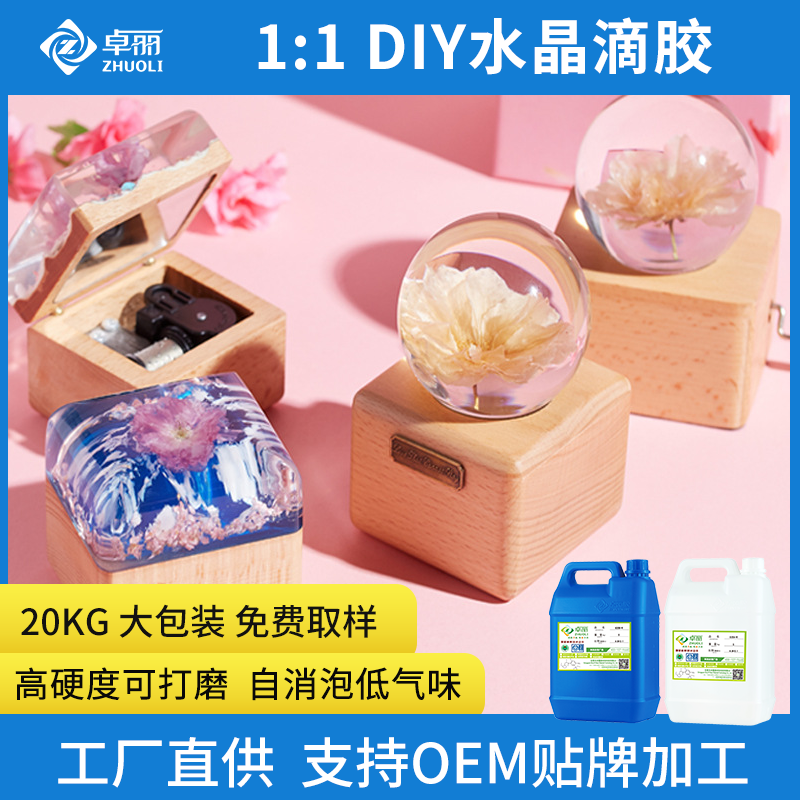 批發(fā)超透明水晶滴膠 1:1假水膠 全透明耐黃變工藝品環(huán)氧樹脂AB膠