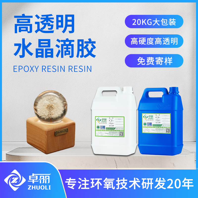 透明環(huán)氧假水膠ab膠水晶滴膠DIY工藝品樹脂膠水3:1模型假水膠滴膠