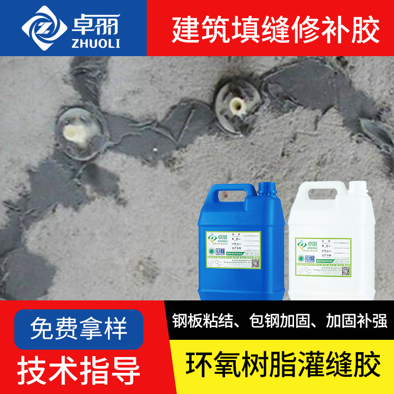 廠家環(huán)氧樹(shù)脂粘鋼膠 橋梁加固建筑結(jié)構(gòu)膠 裂縫修補(bǔ)環(huán)保灌縫補(bǔ)強(qiáng)膠