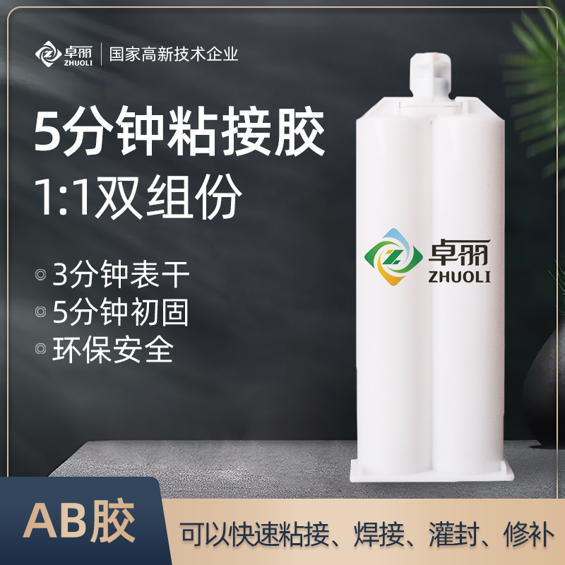 5分鐘快干環(huán)氧樹脂AB膠 粘玻璃陶瓷金屬密封膠 abs塑料環(huán)氧結(jié)構(gòu)膠