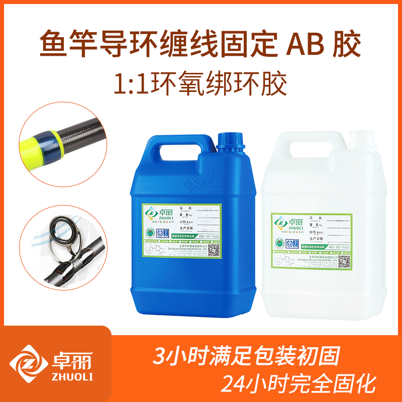 卓麗魚竿導(dǎo)環(huán)纏線固定AB膠釣魚竿專用膠水環(huán)氧綁環(huán)膠魚竿修復(fù)膠