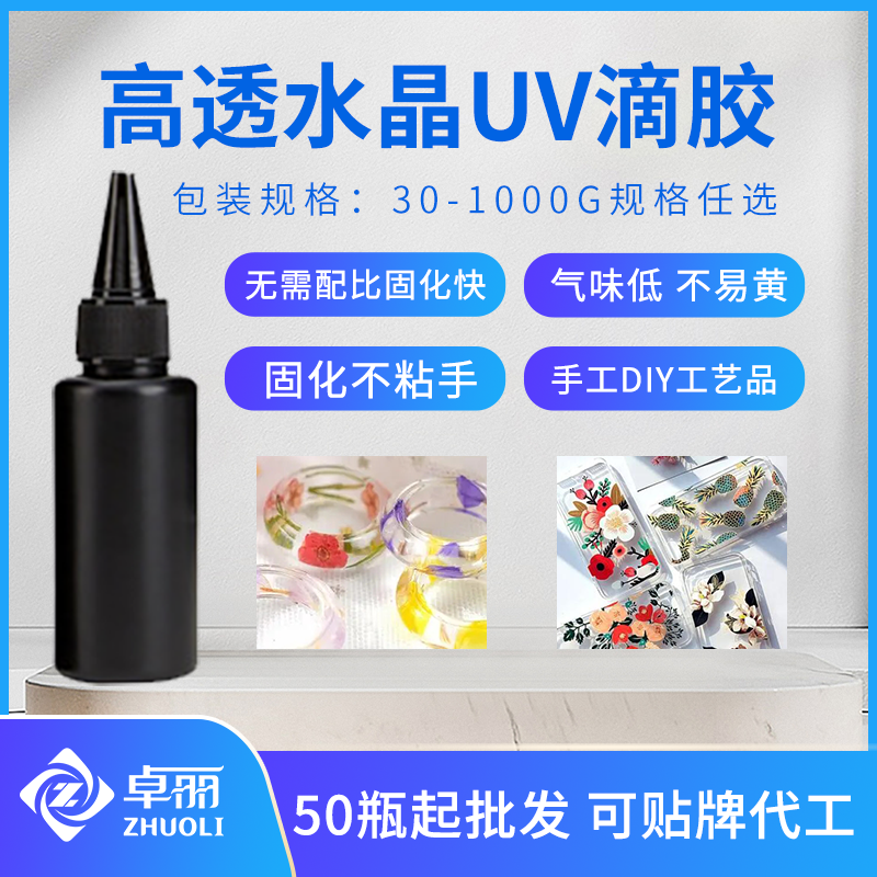 批發(fā)UV滴膠 跨境亞馬遜紫外線(xiàn)無(wú)影膠uv水晶滴膠diy手工uv滴膠硬膠