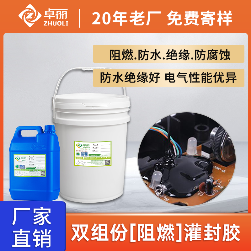 5:1黑色環(huán)氧灌封膠 常溫固化防水阻燃ab膠 變壓器傳感器ab密封膠