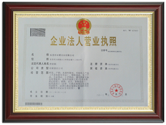 營(yíng)業(yè)執照