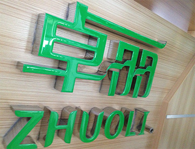 樹脂發(fā)光字行業(yè)應(yīng)用