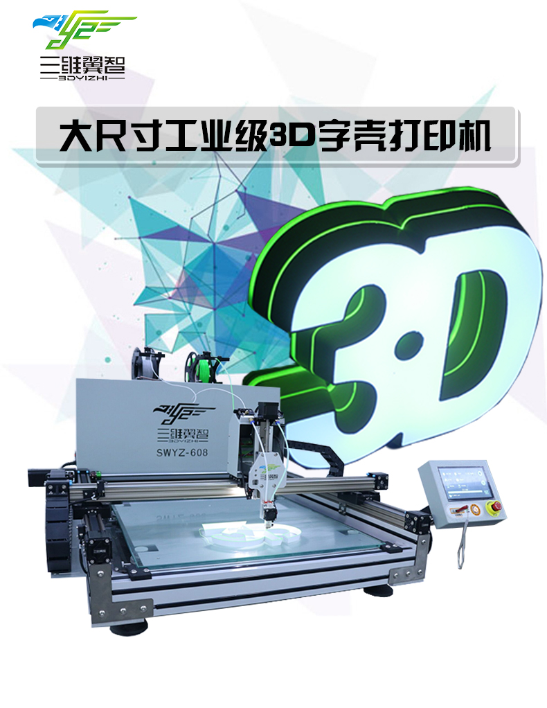 三維翼智發(fā)光字3D字殼打印機發(fā)光字效果圖