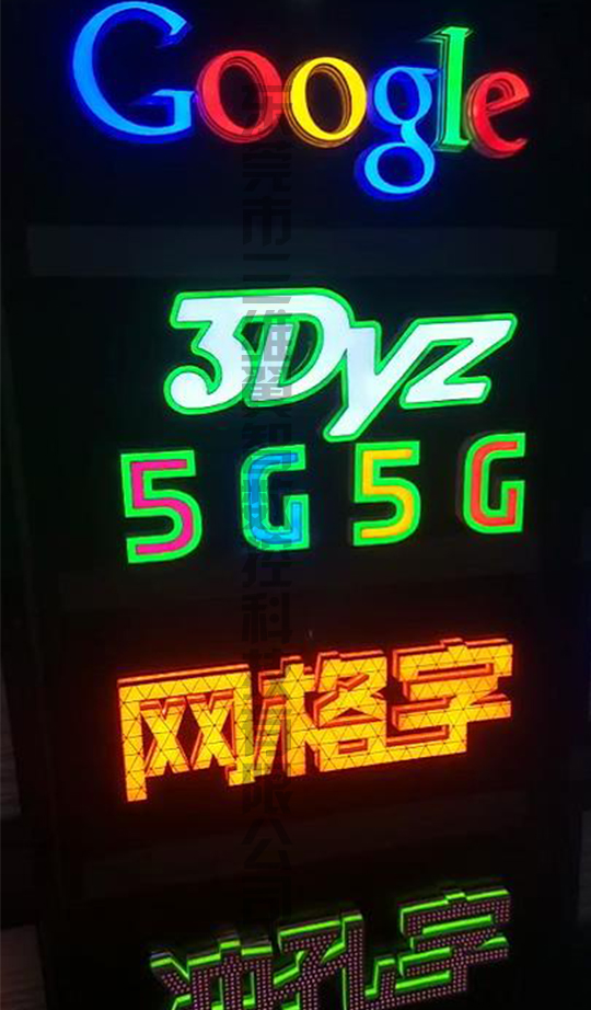 三維翼智發(fā)光字3D字殼打印機發(fā)光字效果圖