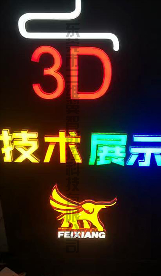 三維翼智發(fā)光字3D字殼打印機發(fā)光字效果圖