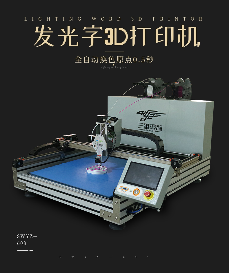 發(fā)光字3D打印機