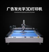 廣告發(fā)光字專用設(shè)備3d打印機 3d打印設(shè)備