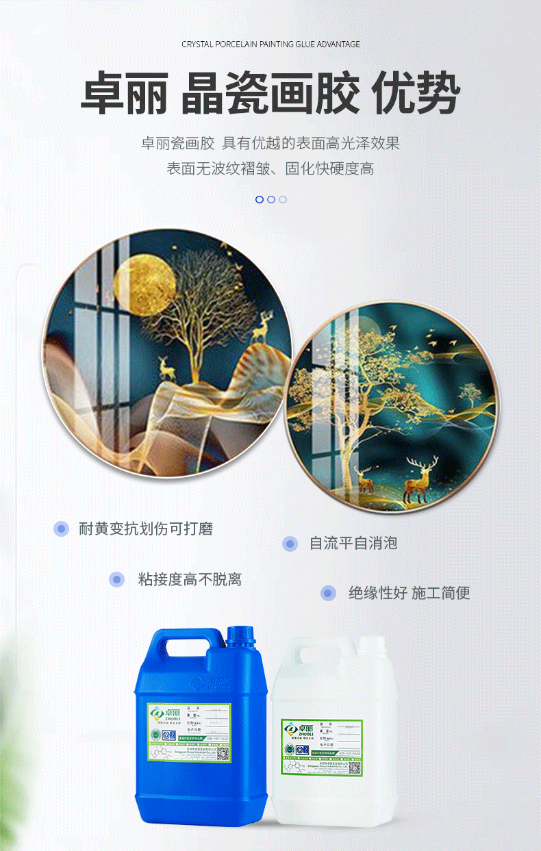 晶瓷畫(huà)膠