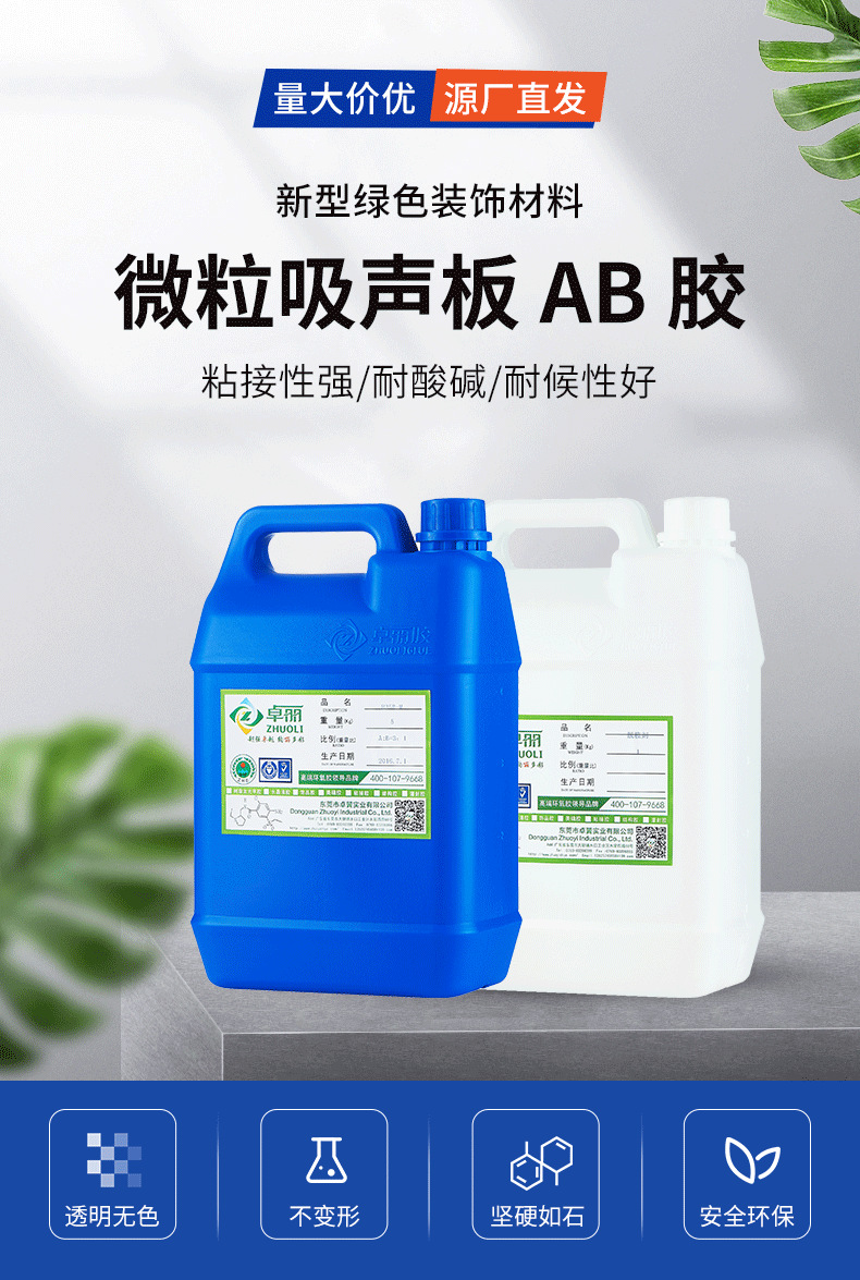 微粒吸聲板AB膠