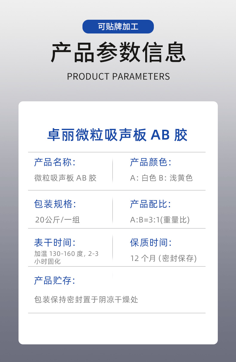 微粒吸聲板AB膠