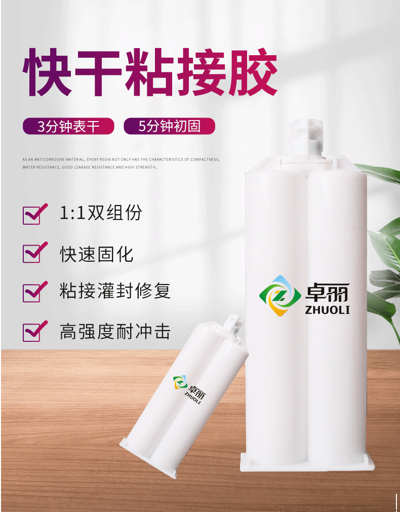 5分鐘粘接膠