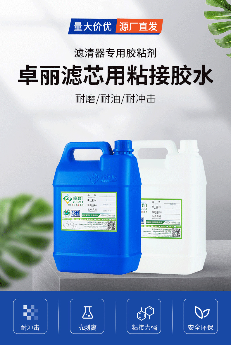 過(guò)濾器粘接膠