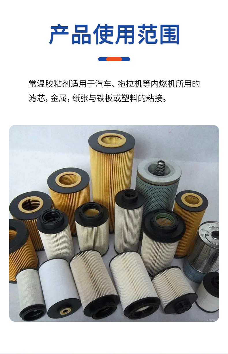 過(guò)濾器粘接膠