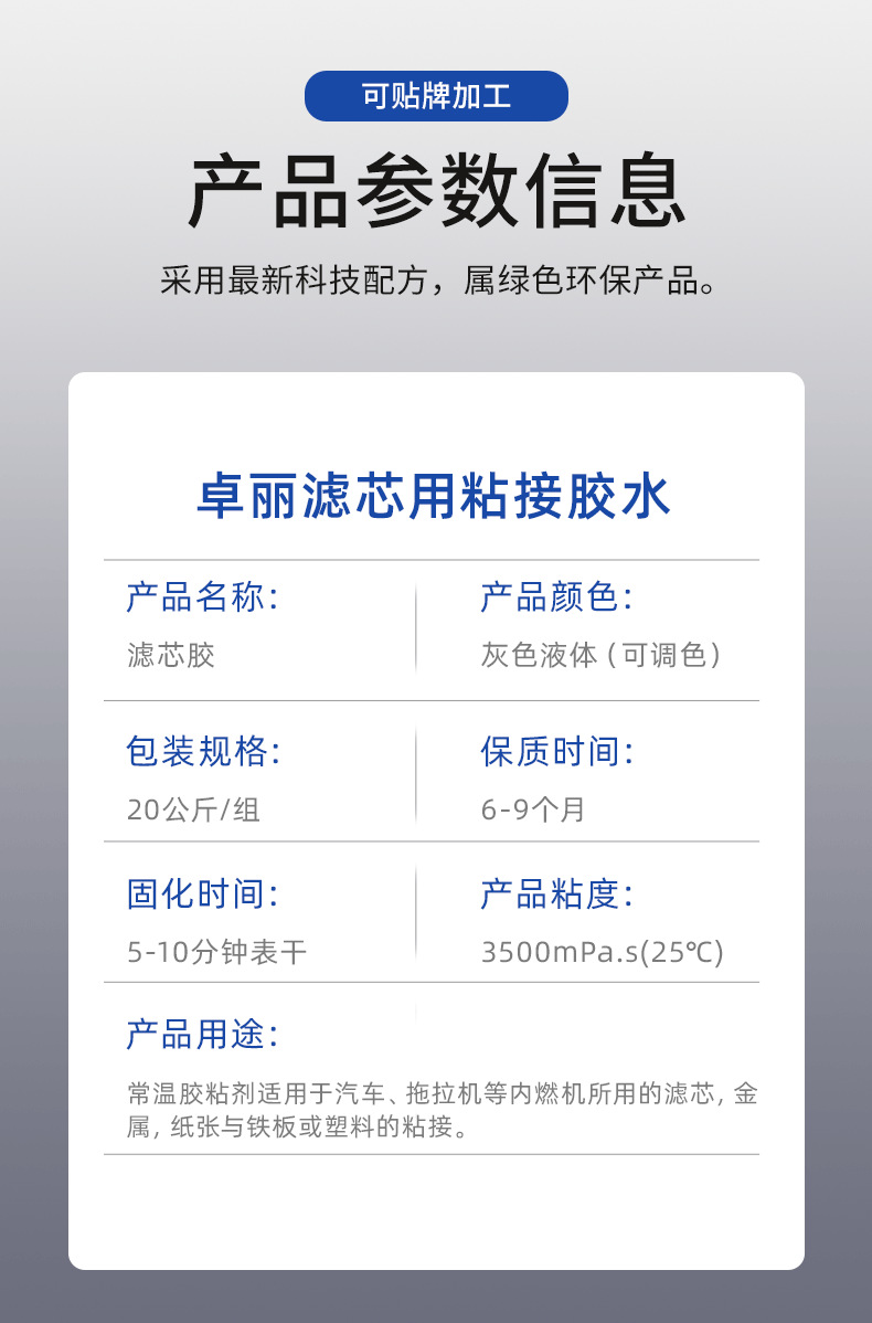 過(guò)濾器粘接膠