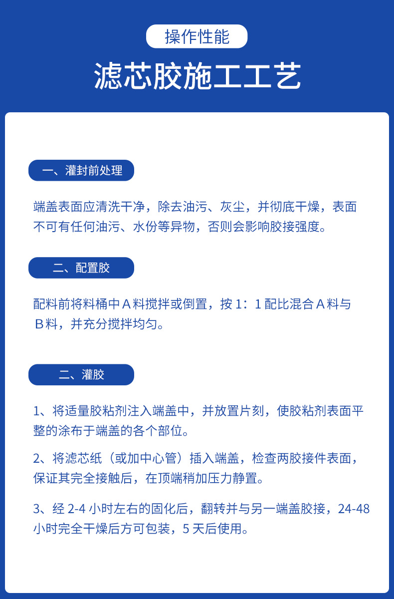 過(guò)濾器粘接膠